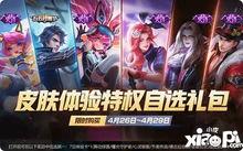 王者最新皮肤活动爆料,揭秘最新皮肤活动爆料,福利大放送!  第3张 王者最新皮肤活动爆料,揭秘最新皮肤活动爆料,福利大放送!  第3张